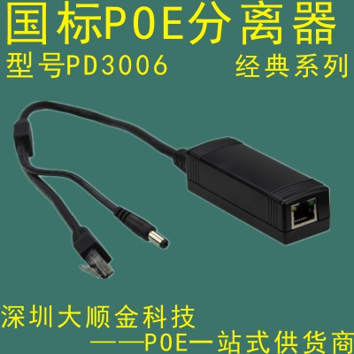 POE-PD3006